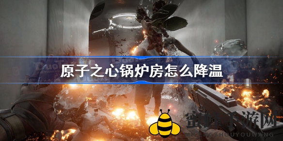 《原子之心》锅炉降温大揭秘：轻松掌控冷冻球，降温无压力
