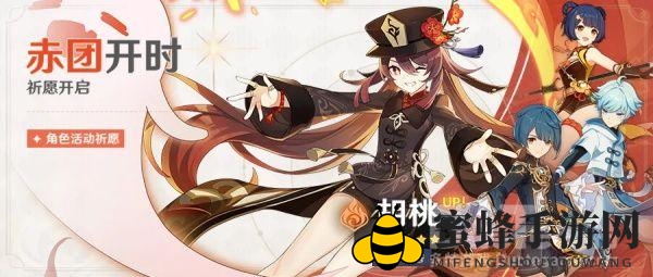 揭开胡桃神秘面纱：原神新角色祈愿池开启时间揭晓