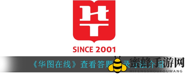 《华图在线》查看答题记录方法介绍