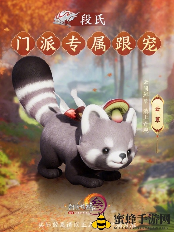 《剑网3》段氏门派专属跟宠解析