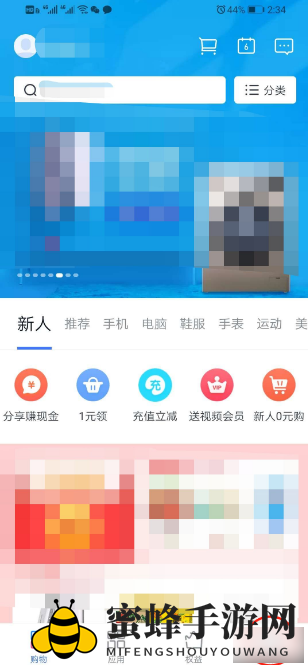 《分期乐》注销账号方法介绍