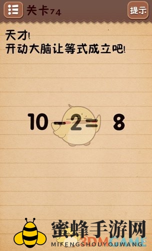 《史上最囧游戏4》第74关攻略