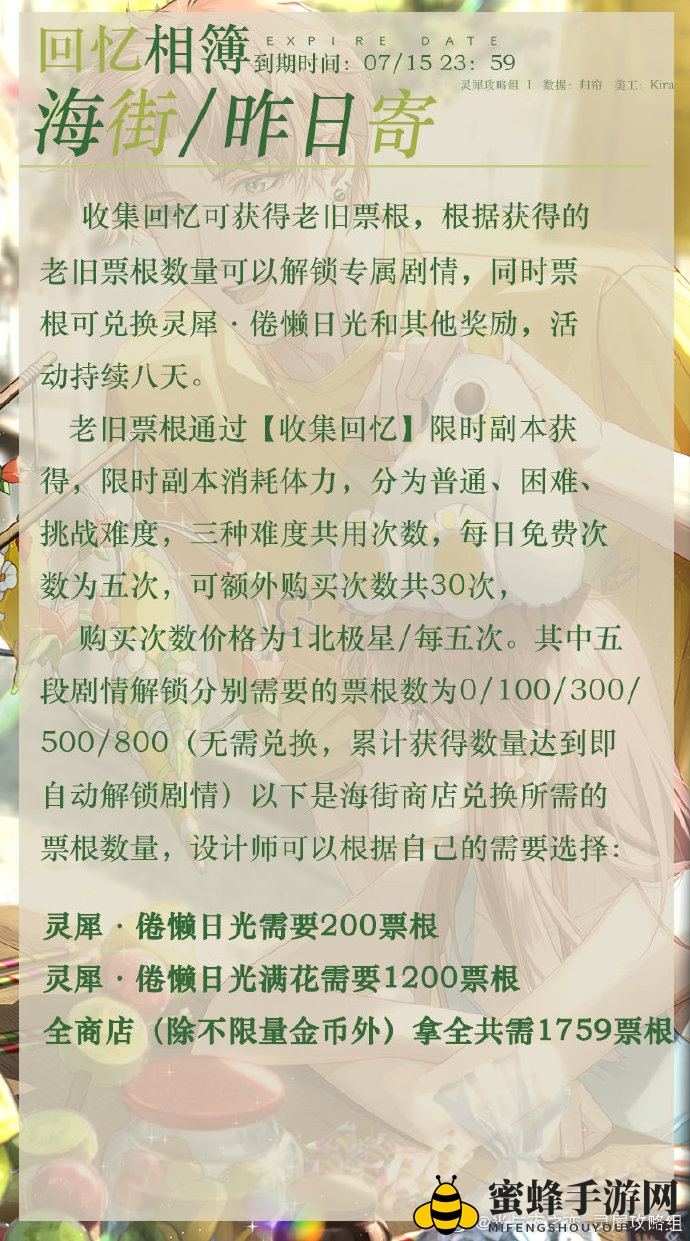 《光与夜之恋》与他去远方商店兑换推荐