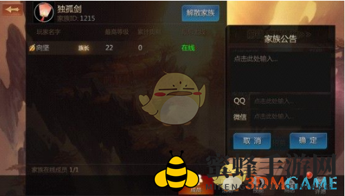 《剑侠世界2手游》家族系统玩法解析