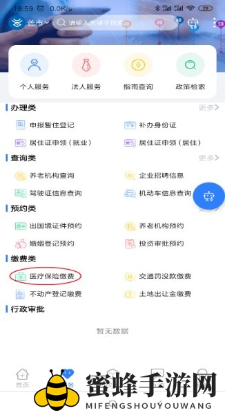 “指尖操作，轻松医保，办事通APP缴费指南大揭秘”