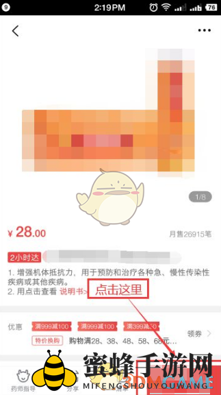 《叮当快药》下单买药方法介绍
