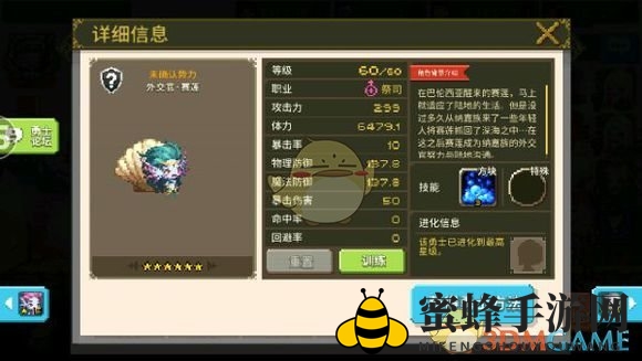 《克鲁赛德战记》术语介绍：祭祀篇