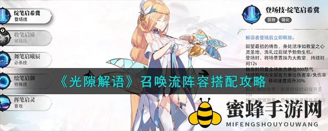 《光隙解语》召唤魔法师，阵容搭配攻略秘籍大公开
