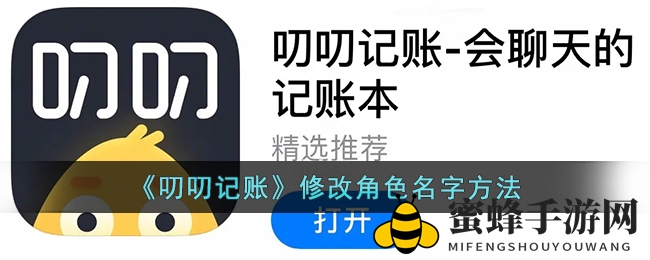 《叨叨记账》个性焕新，三步轻松换名字，打造独一无二角色风采