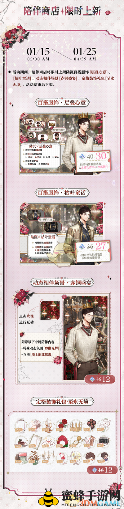 《光与夜之恋》陆沉生日陪伴商店上新内容介绍
