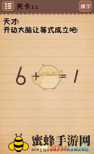 《史上最囧游戏4》第11关揭秘：巧妙拆分数字6，破解数学谜题