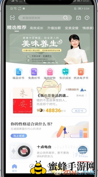 《十点读书》账号注销方法