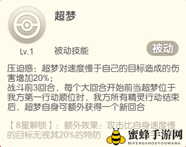 《口袋觉醒》超梦介绍