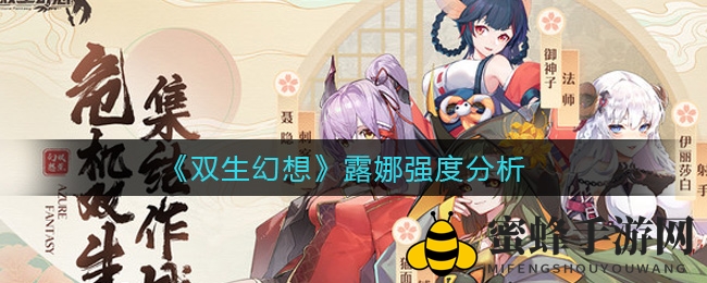 《双生幻想》露娜：精准点杀，神秘面纱下的实力揭秘