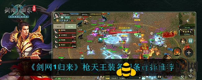 《剑网1归来》枪天王：精准词条选择，打造金系输出霸主