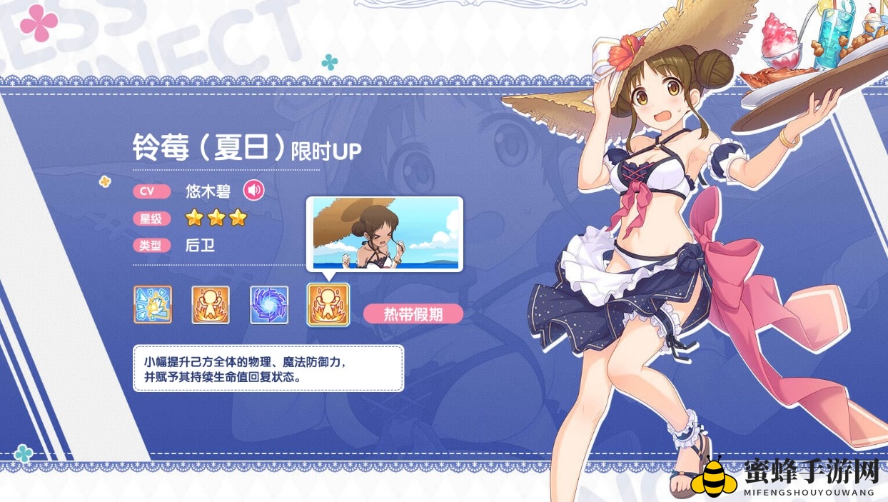 《公主连结Re：Dive》泳装铃莓水女仆获得方法