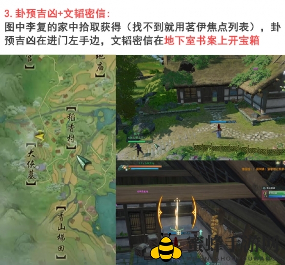 《剑网3手游》稻香村新成就指南