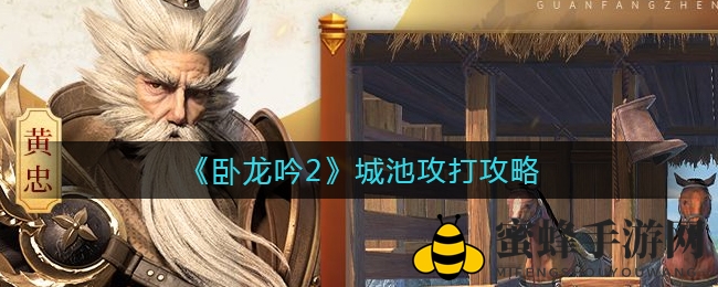 《卧龙吟2》攻城战策略揭秘：智慧与勇气的较量，攻略解析来袭！