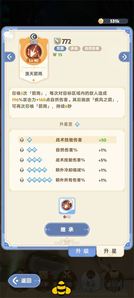 《启程麦芬》游侠弓箭流派玩法攻略