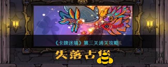 《卡牌迷境》猫咪地牢，解锁第三关通关秘籍，策略升级挑战黑暗肉鸽！