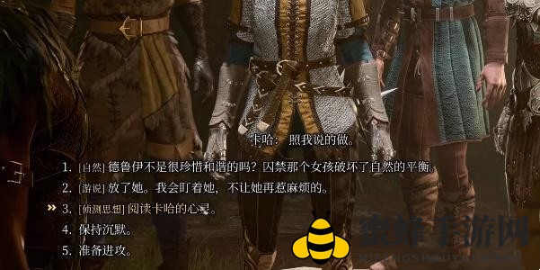《博德之门3》拯救阿拉贝尔任务攻略