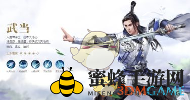 武当江湖，三杰之首，技能搭配多面手