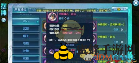 《剑侠情缘手游》赵云魂石属性详解