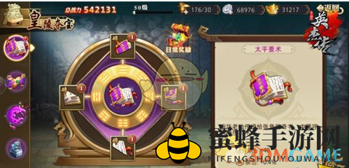 《全民英杰传》皇陵宝藏攻略深度剖析