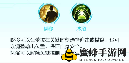 《决胜巅峰》蕾拉角色介绍一览
