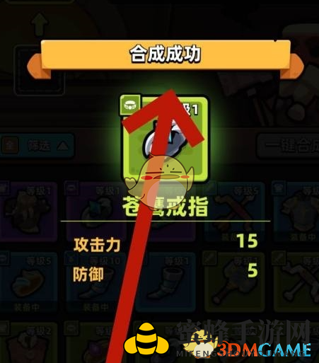 《冒险者日记》装备合成方法