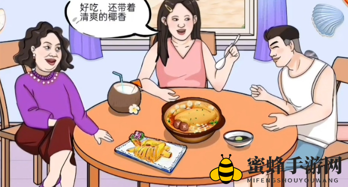 《动动大脑瓜》贵州风味火锅通关秘籍