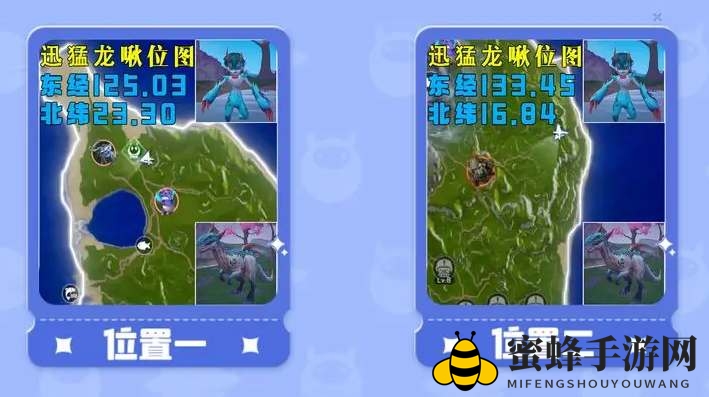 《创造吧我们的星球》迅猛龙啾捕捉位置一览