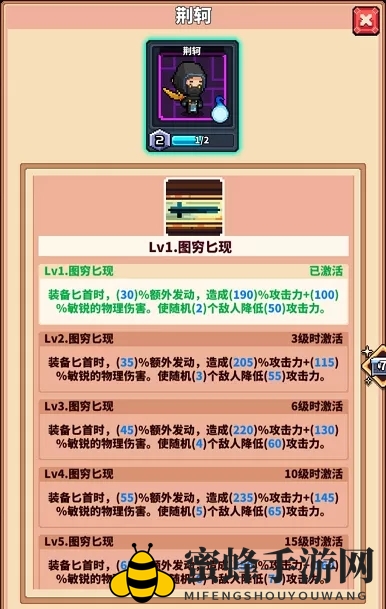 《冒险与深渊》荆轲属性揭秘