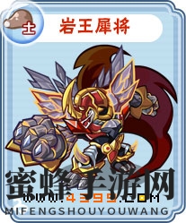 《卡布西游》岩王犀将技能介绍