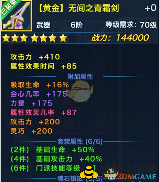 《剑侠情缘手游》峨眉黄金外装属性一览