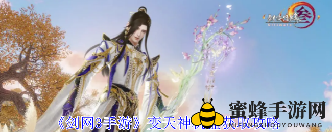 《剑网3手游》变天神机盒获取攻略