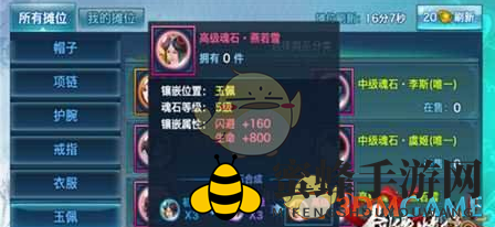 《剑侠情缘手游》燕若雪魂石属性详解
