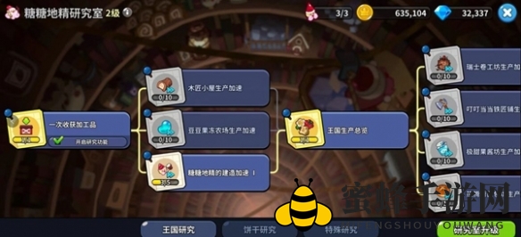 《冲呀！饼干人：王国》研究所功能介绍一览