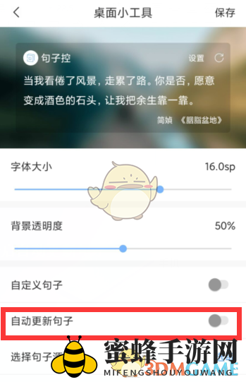 《句子控》自动更新句子设置方法
