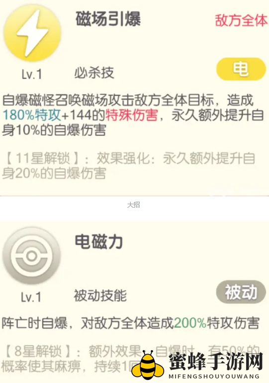 《口袋觉醒》自爆磁怪实力解析