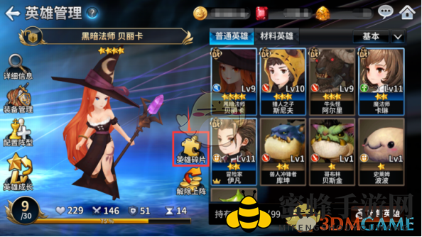英雄碎片合成