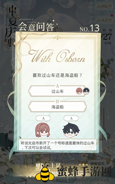 《光与夜之恋》6.23第十四天会意问答答案速递