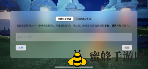《光遇》邀请码添加好友操作步骤