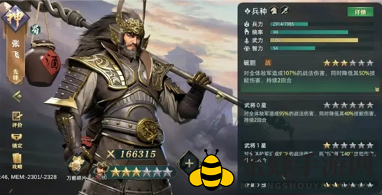 《卧龙吟2》张飞技能深度解析
