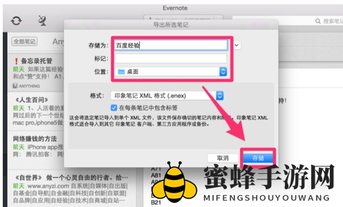 《印象笔记》导出笔记本的方法教程