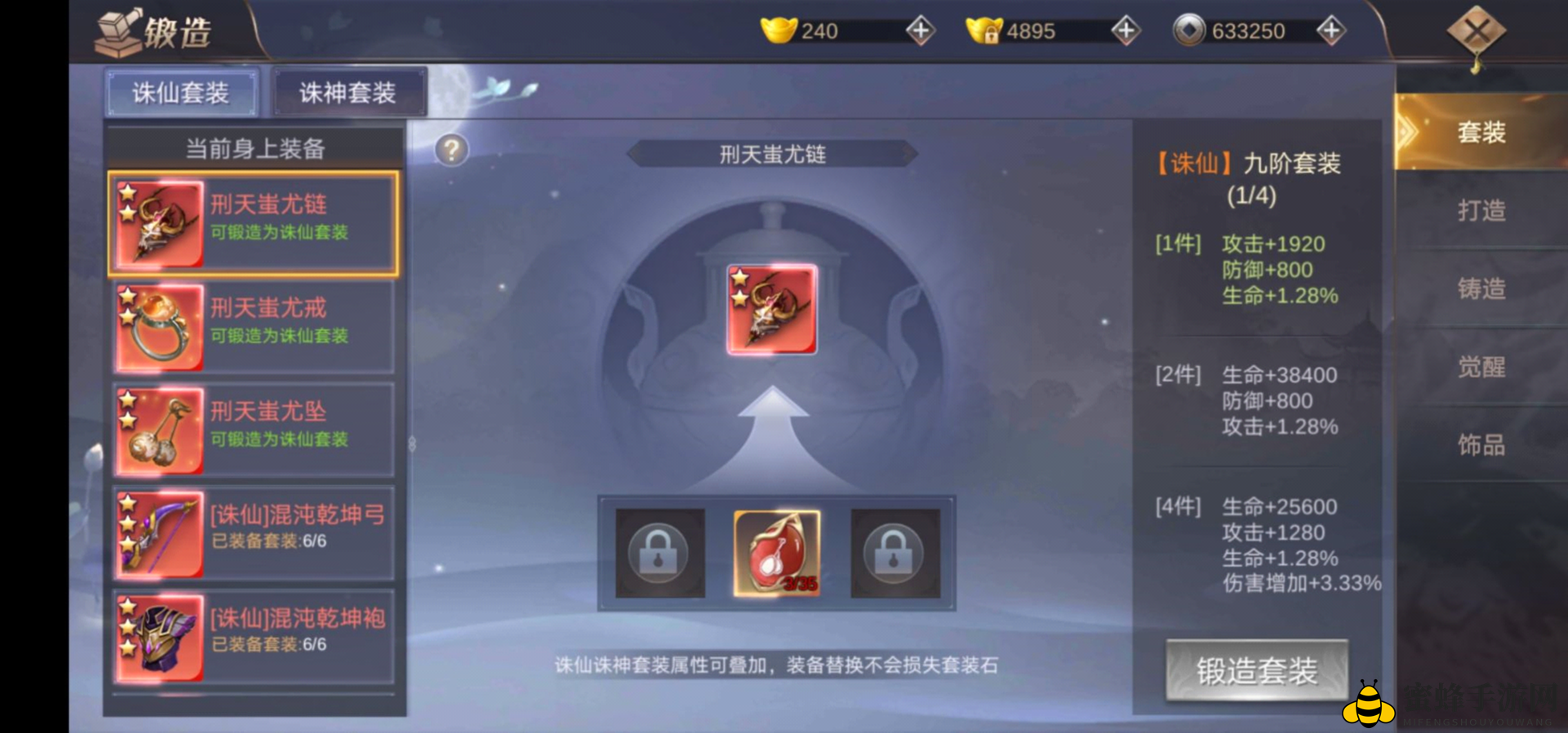 《剑舞九天》诛仙套装装备介绍