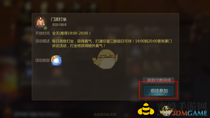 《剑侠世界2》手游门派打坐玩法介绍