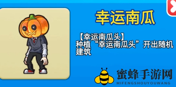 《别惹农夫》幸运南瓜皮肤解锁方法