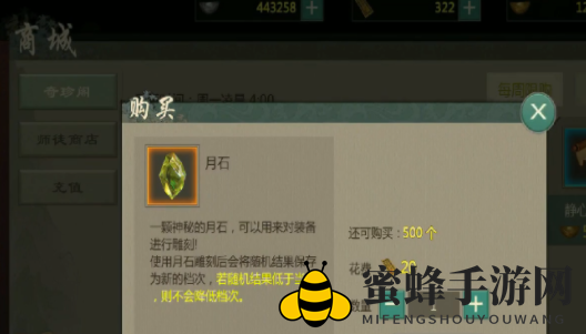 《剑网1归来》雕刻玩法攻略