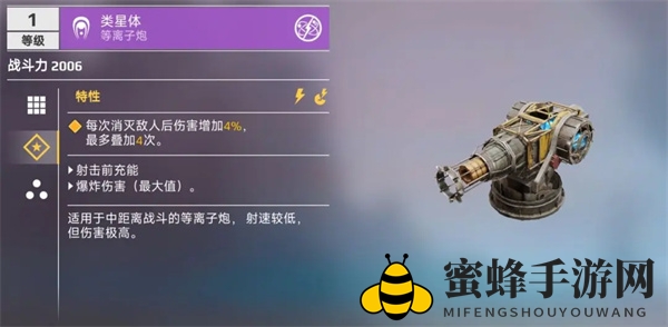 《创世战车》等离子炮功能及种类介绍